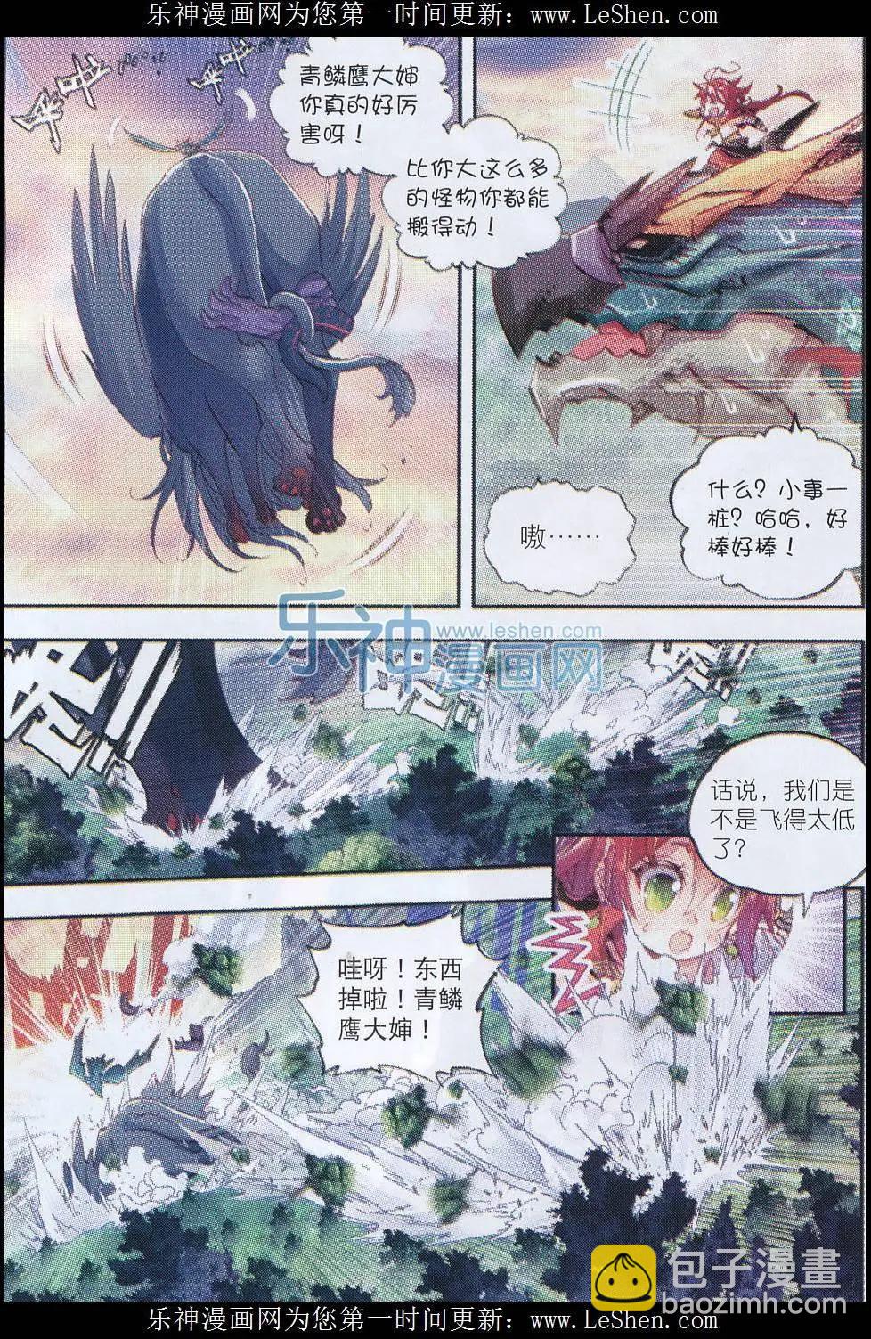 第07话 凶兽大战！-第7话