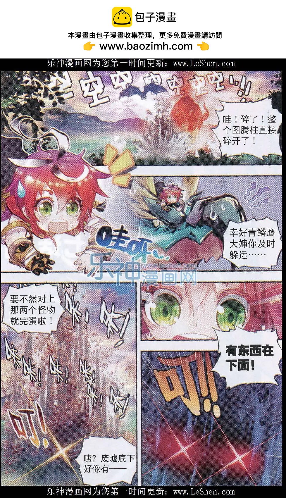 第07话 凶兽大战！-第7话