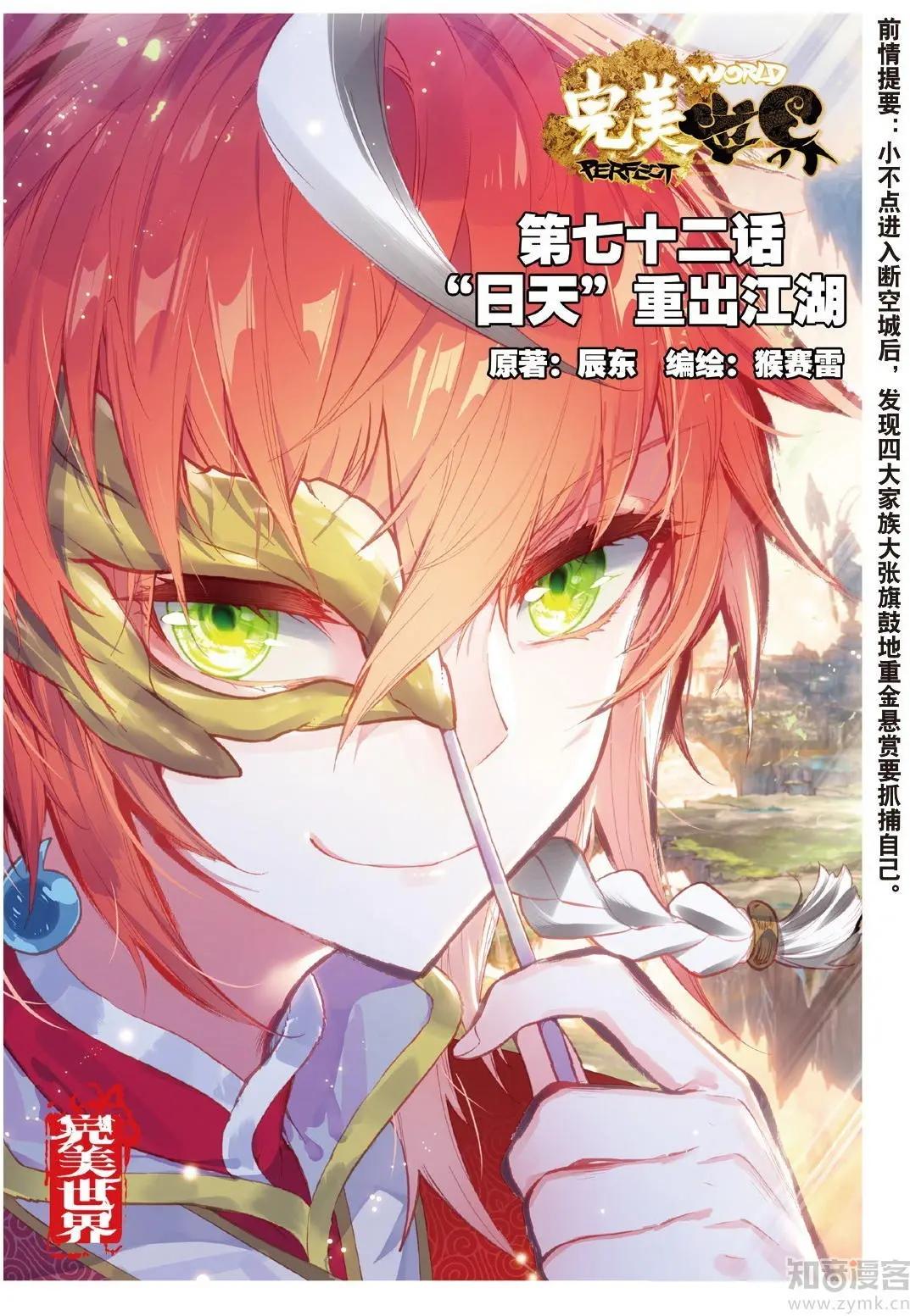 第72话 &ldquo;日天&rdquo;重出江湖-第67话