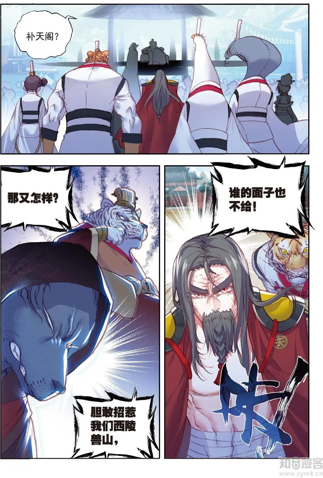 第72话 &ldquo;日天&rdquo;重出江湖-第67话