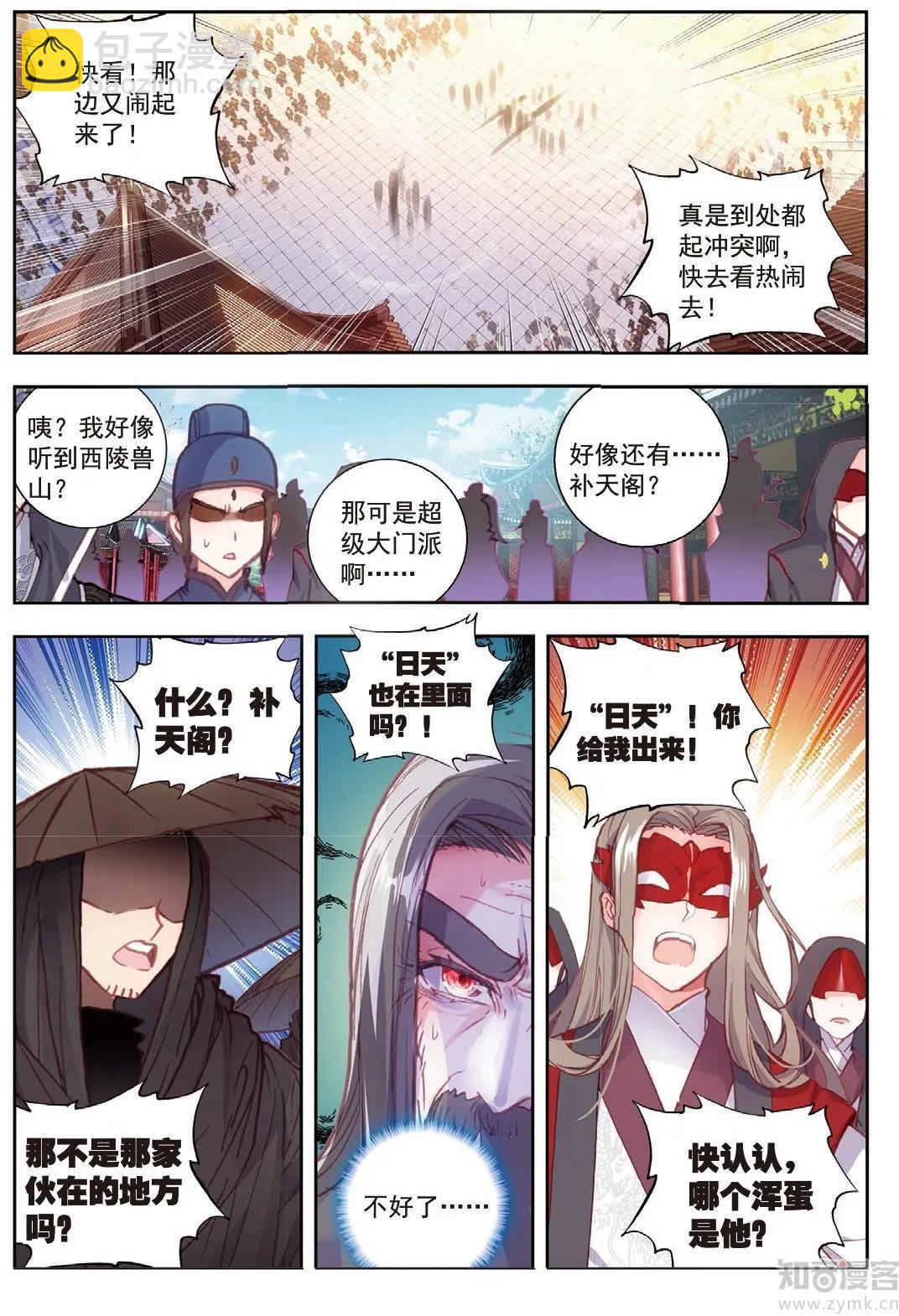 第72话 &ldquo;日天&rdquo;重出江湖-第67话