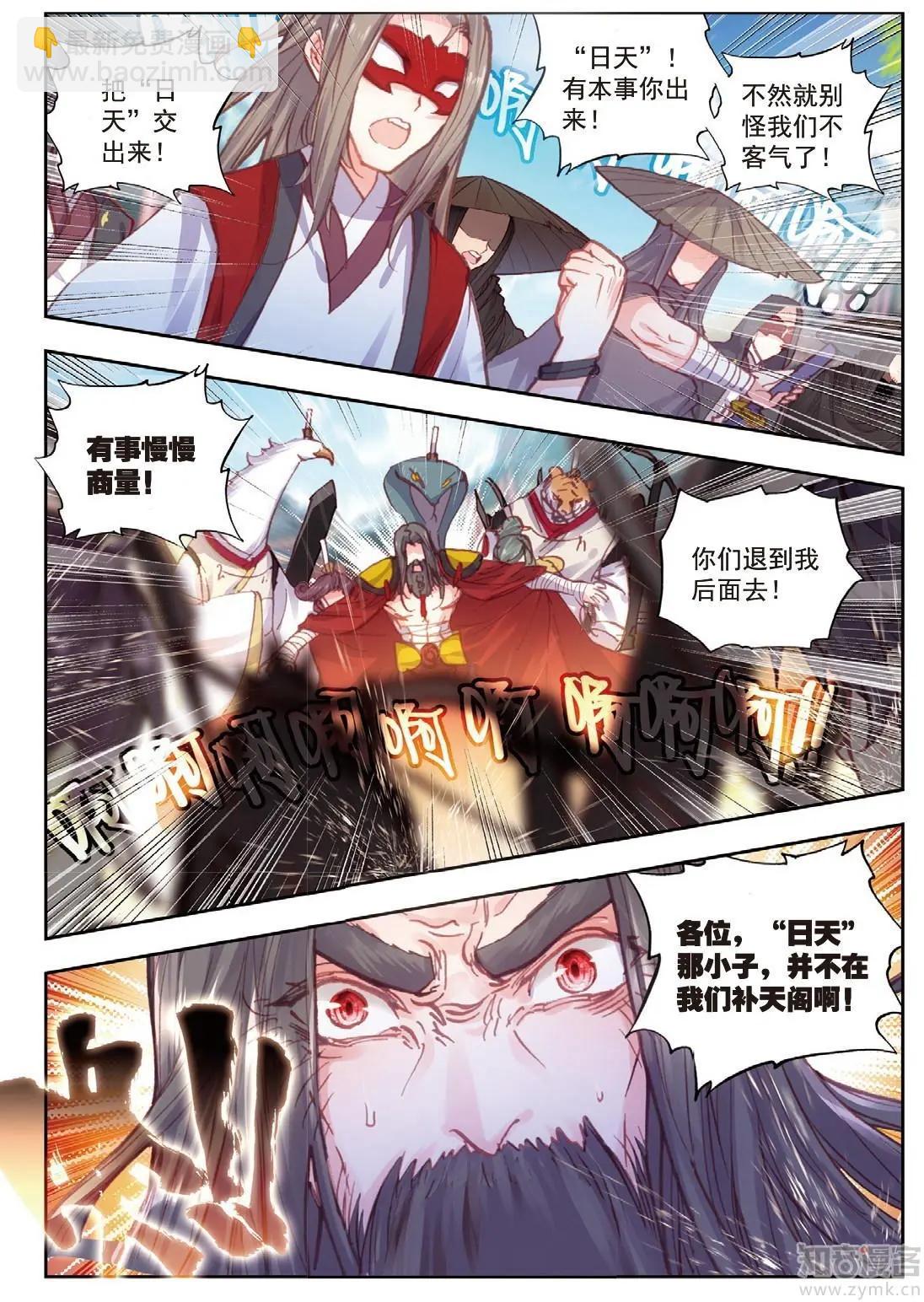 第72话 &ldquo;日天&rdquo;重出江湖-第67话