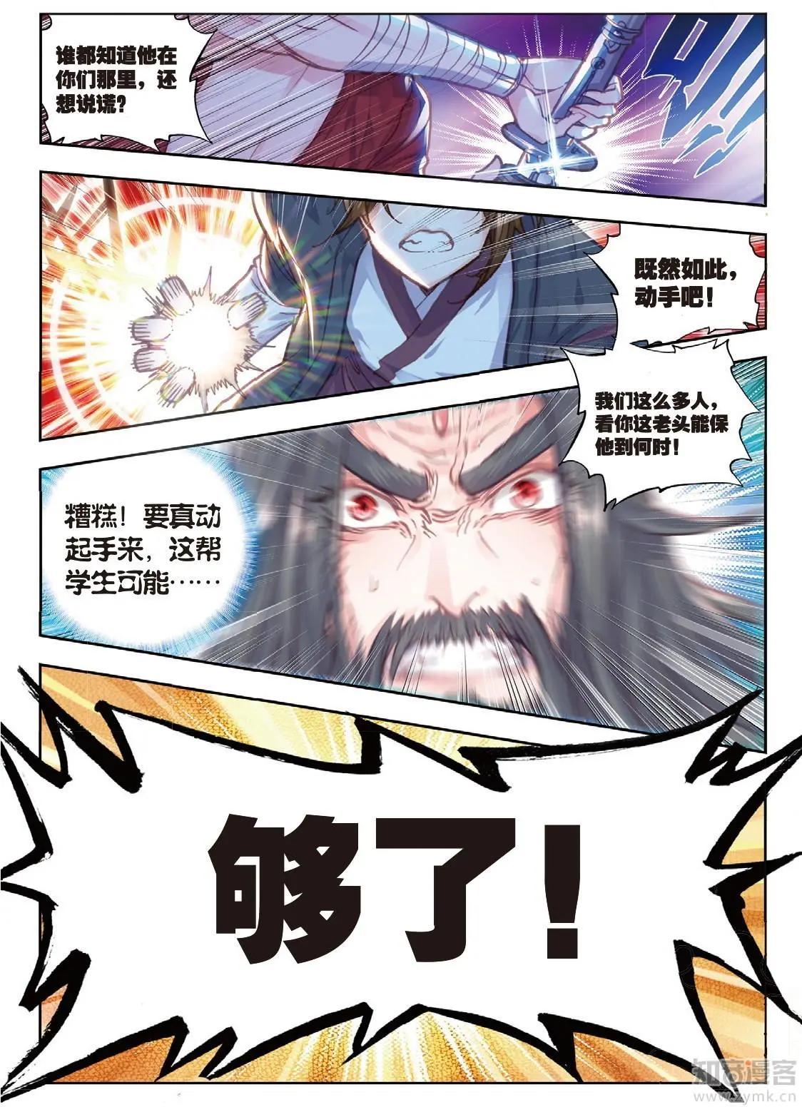 第72话 &ldquo;日天&rdquo;重出江湖-第67话