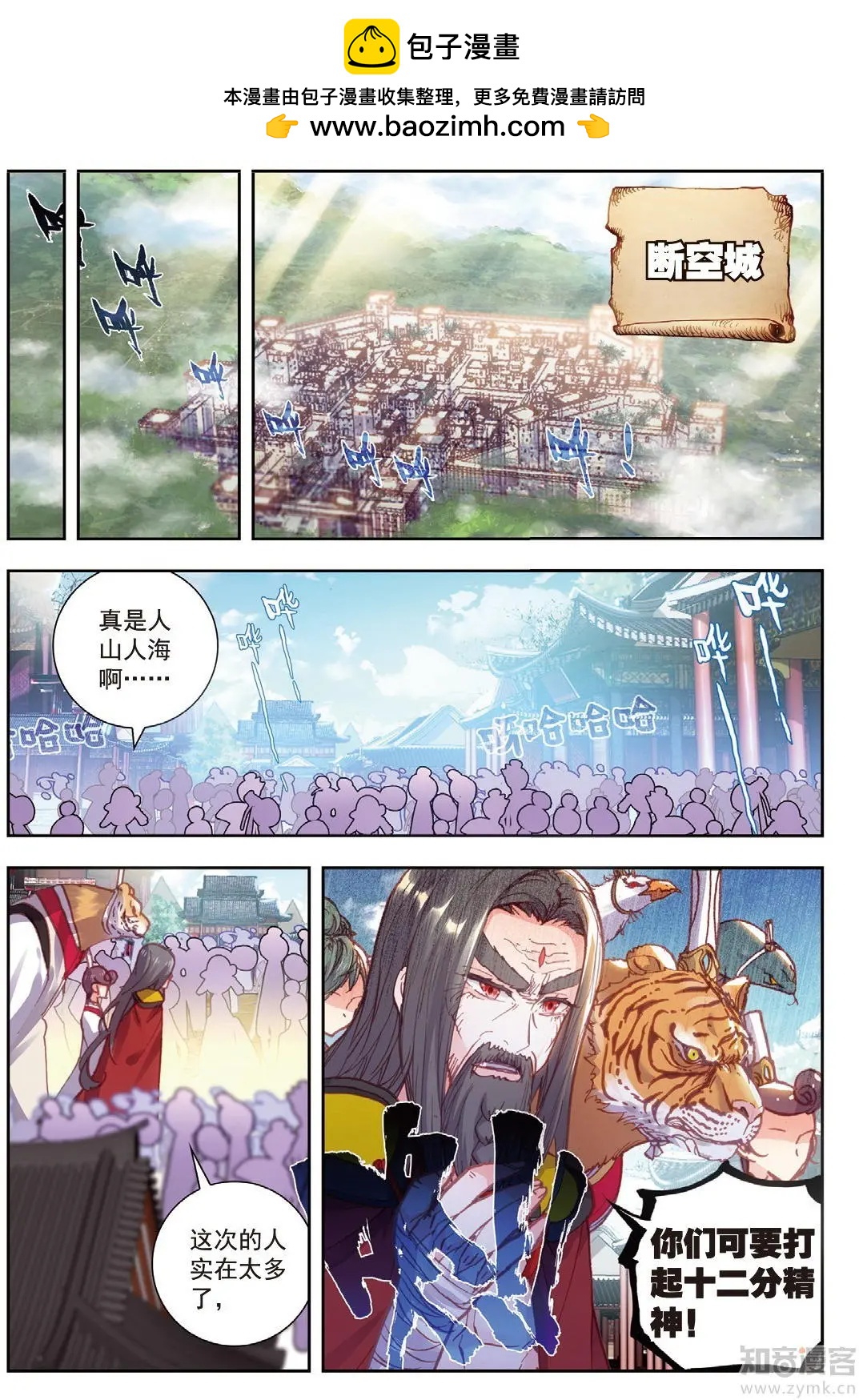 第72话 &ldquo;日天&rdquo;重出江湖-第67话