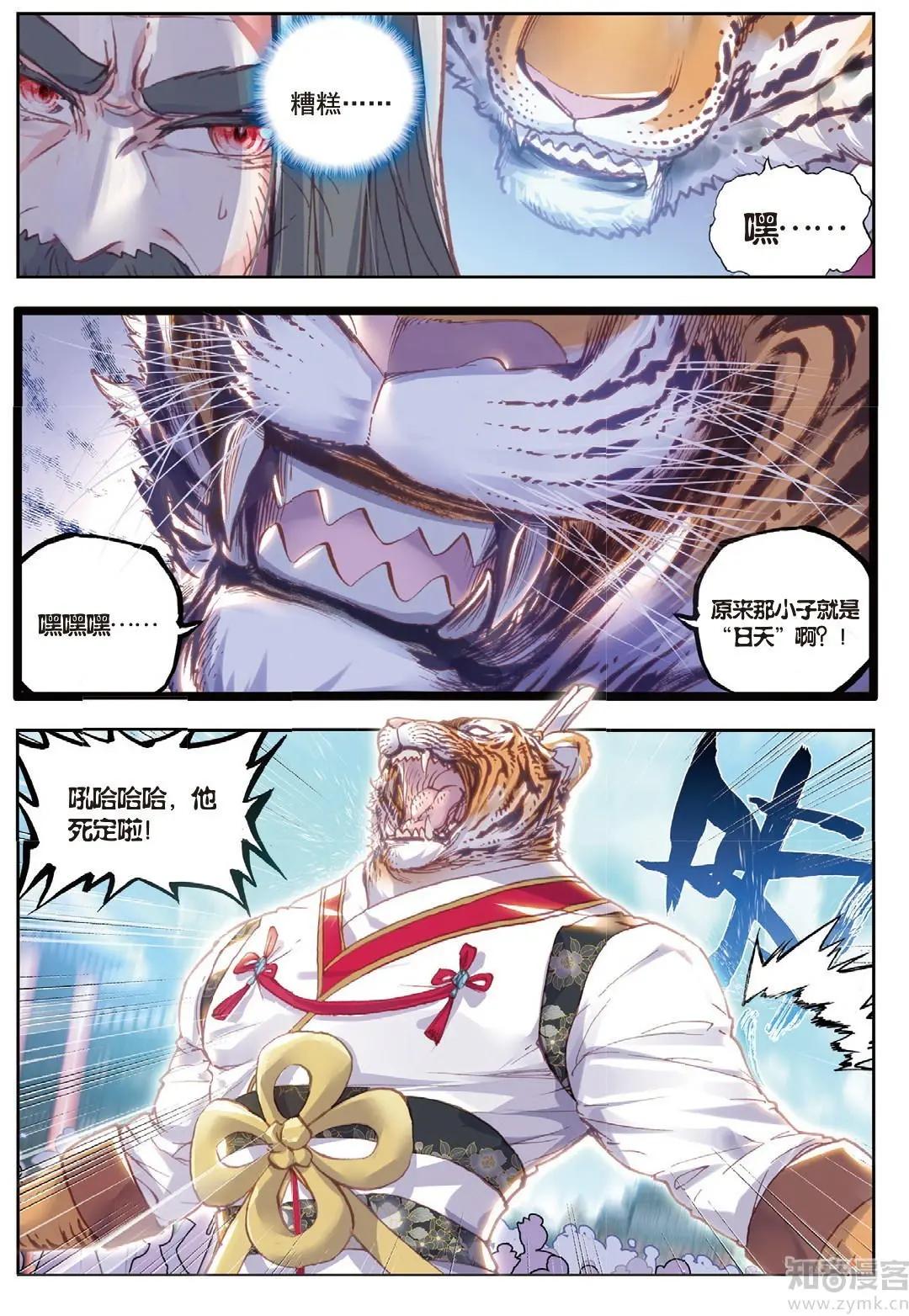 第72话 &ldquo;日天&rdquo;重出江湖-第67话