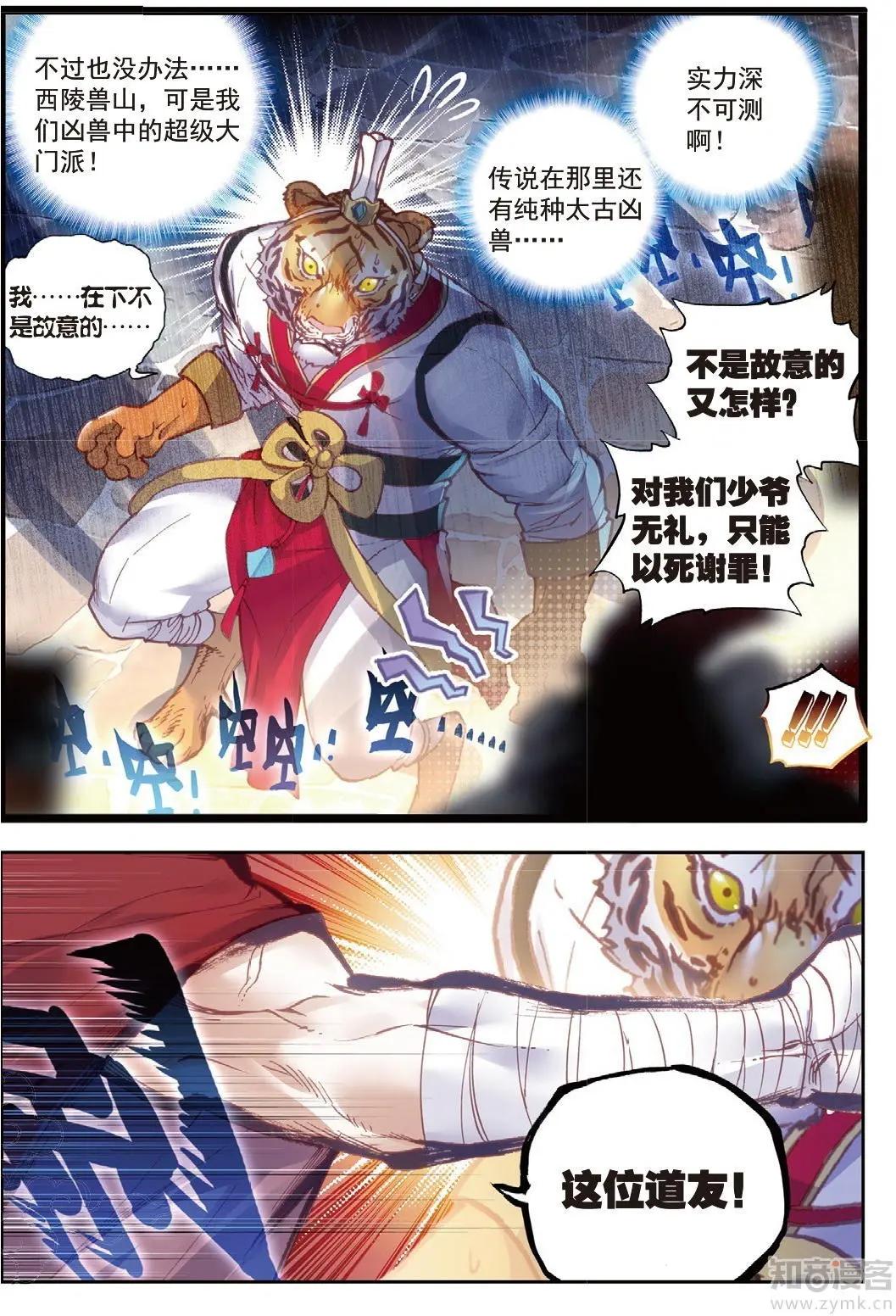 第72话 &ldquo;日天&rdquo;重出江湖-第67话