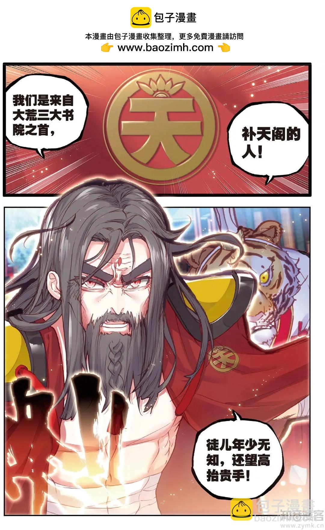 第72话 &ldquo;日天&rdquo;重出江湖-第67话