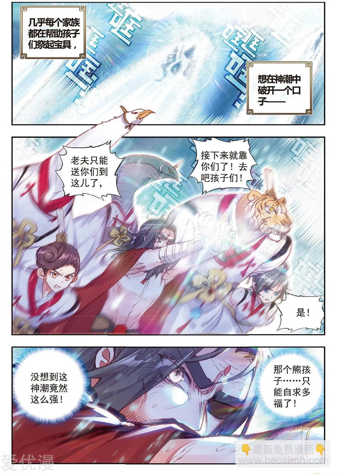 第74话 第一名与提前批-第69话