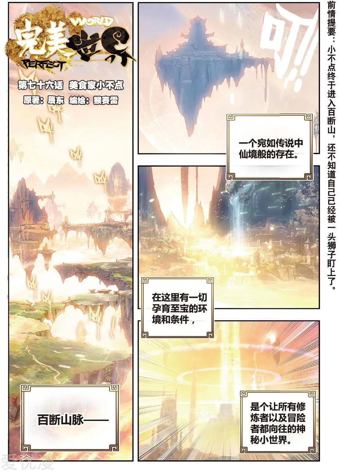 完美世界PERFECTWORLD - 第76話 美食家小不點 - 1