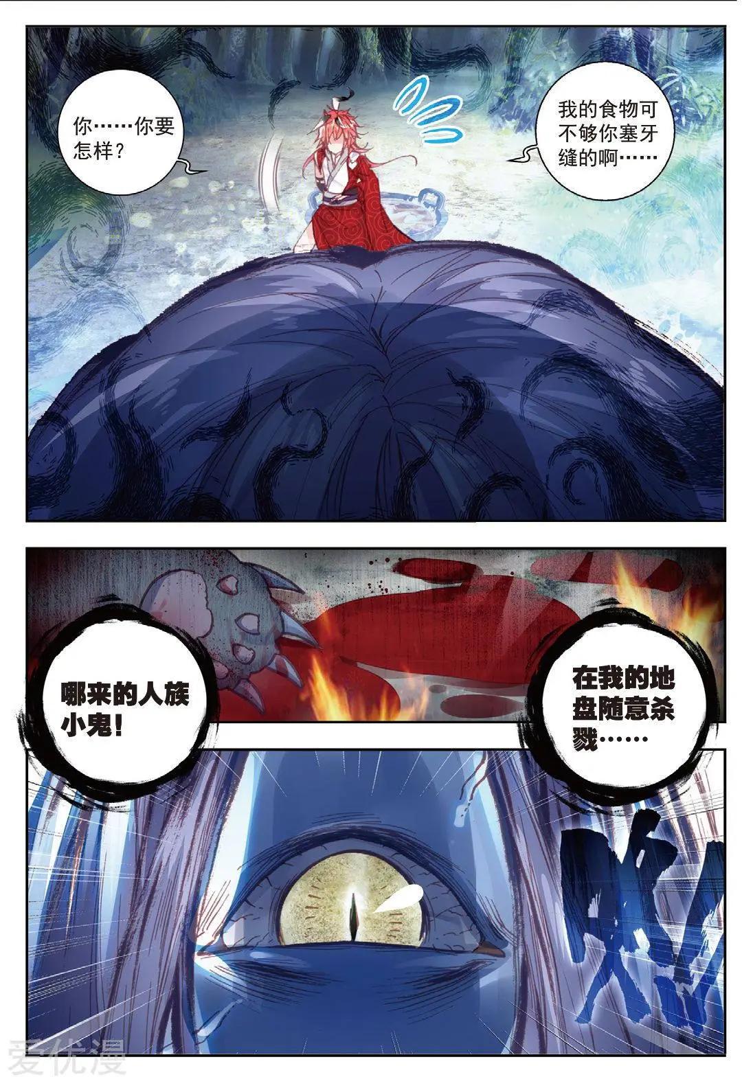完美世界PERFECTWORLD - 第76話 美食家小不點 - 2