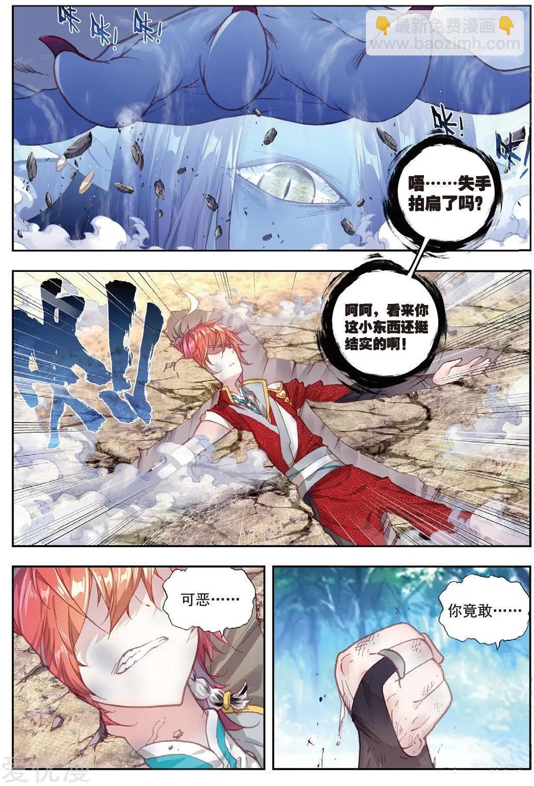 完美世界PERFECTWORLD - 第76話 美食家小不點 - 1
