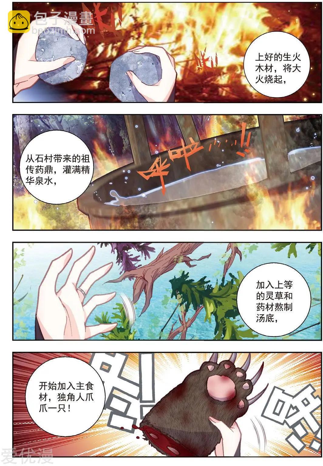 完美世界PERFECTWORLD - 第76話 美食家小不點 - 2