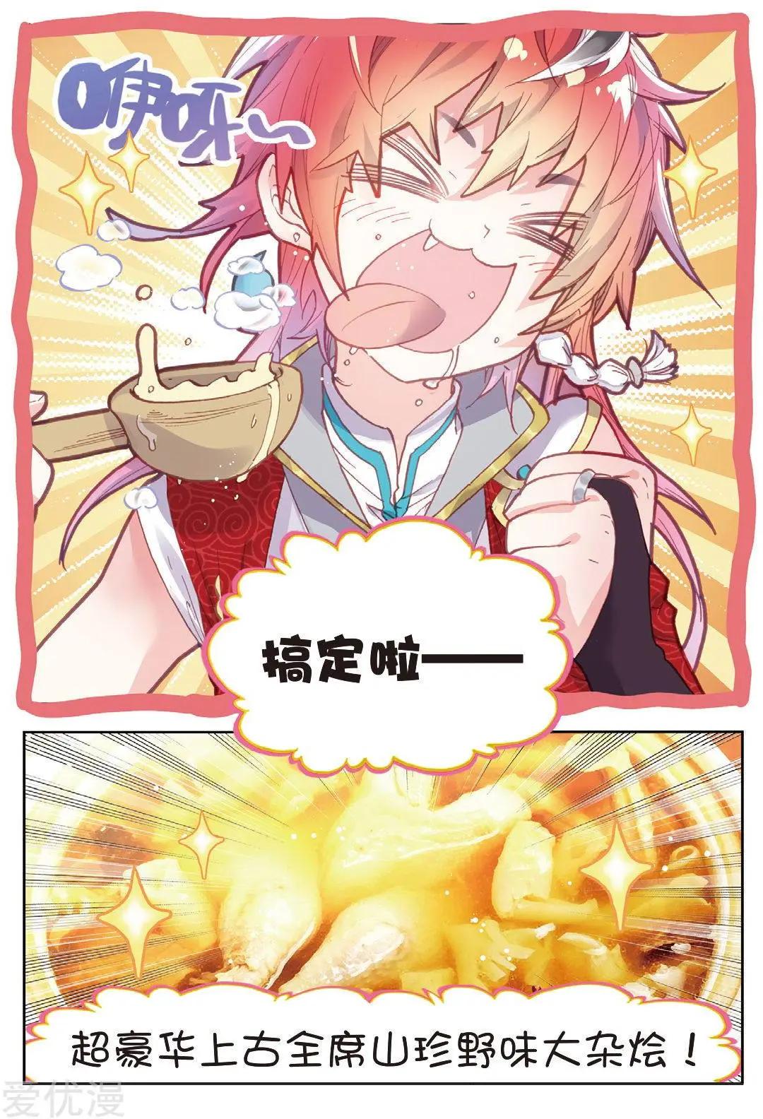 完美世界PERFECTWORLD - 第76話 美食家小不點 - 1