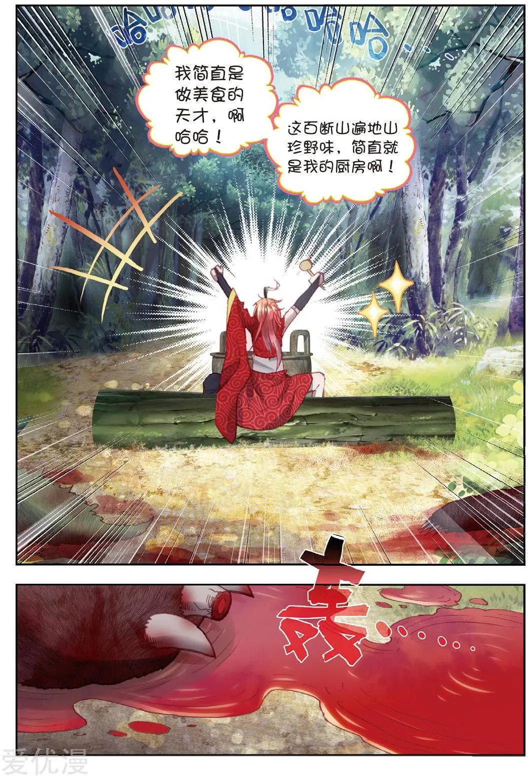 完美世界PERFECTWORLD - 第76話 美食家小不點 - 2
