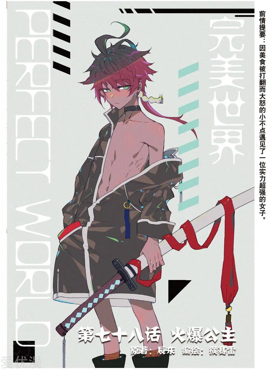 第78话 火爆公主-第73话