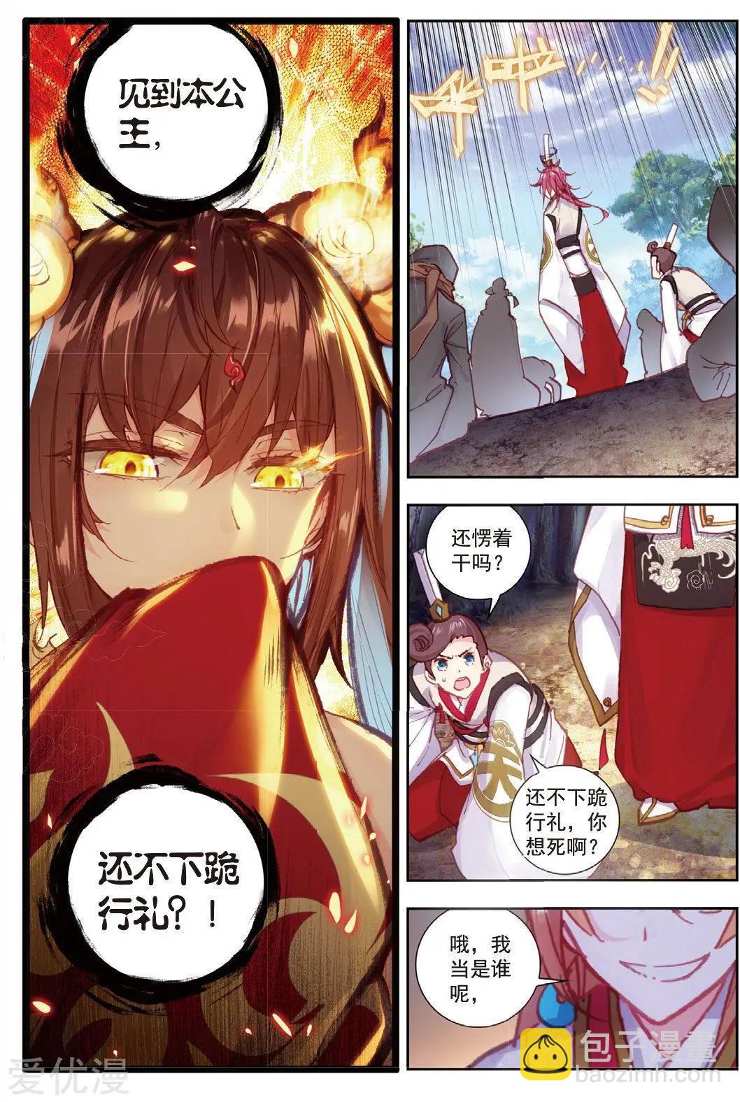 第78话 火爆公主-第73话
