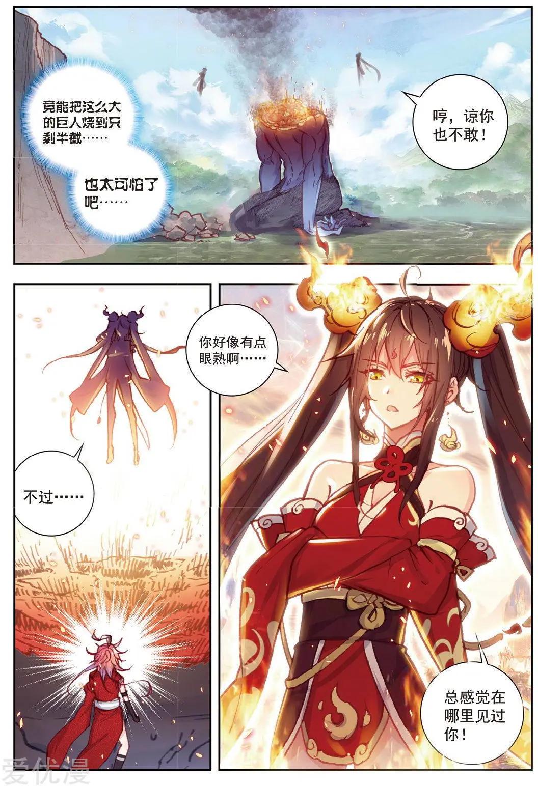 第78话 火爆公主-第73话