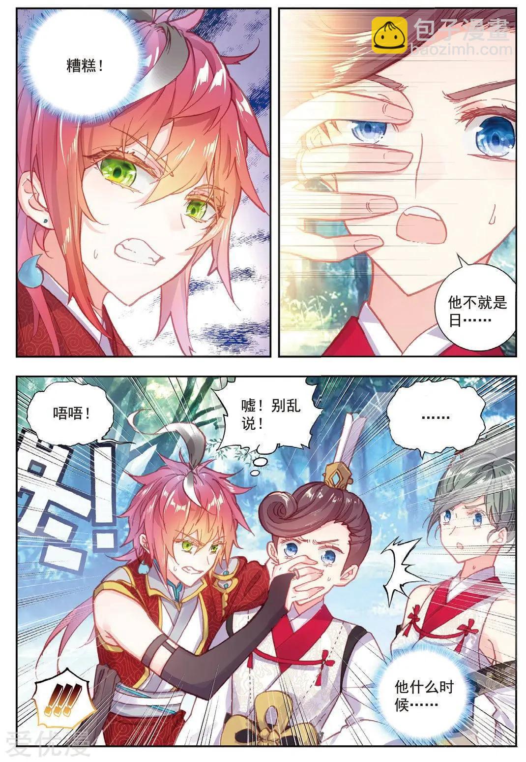 第78话 火爆公主-第73话