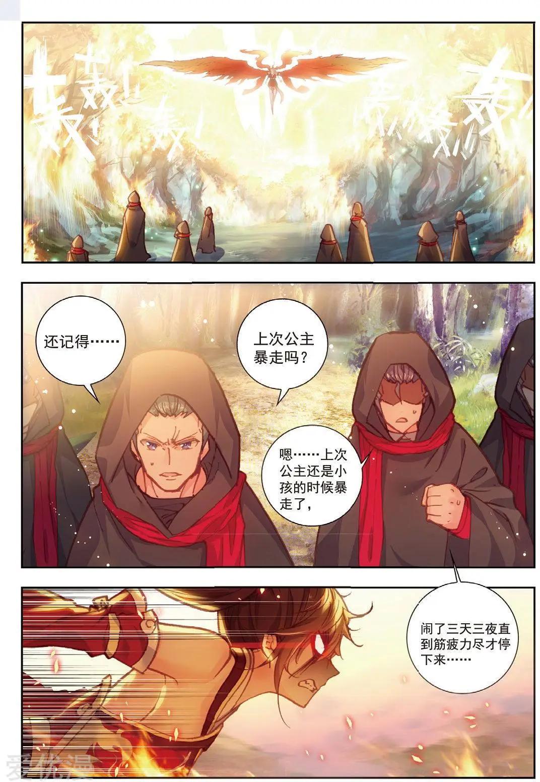 完美世界PERFECTWORLD - 第80話 各路神獸 - 5