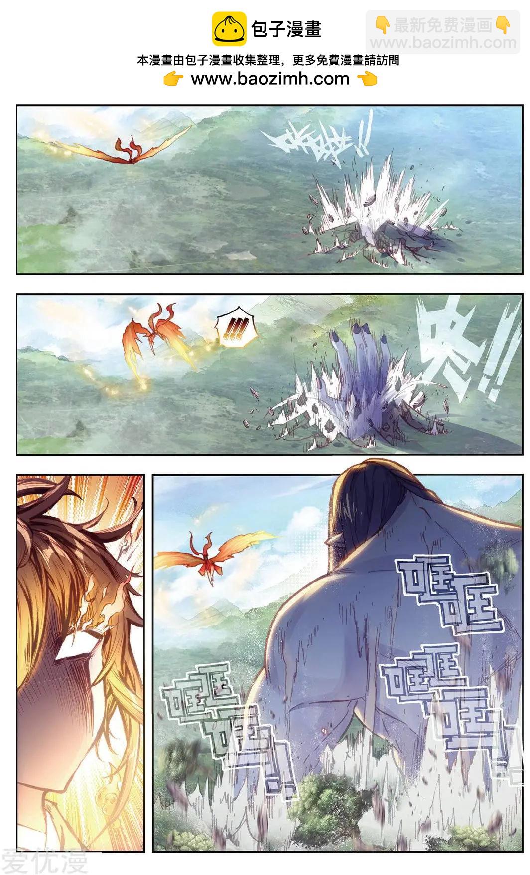 完美世界PERFECTWORLD - 第80話 各路神獸 - 1