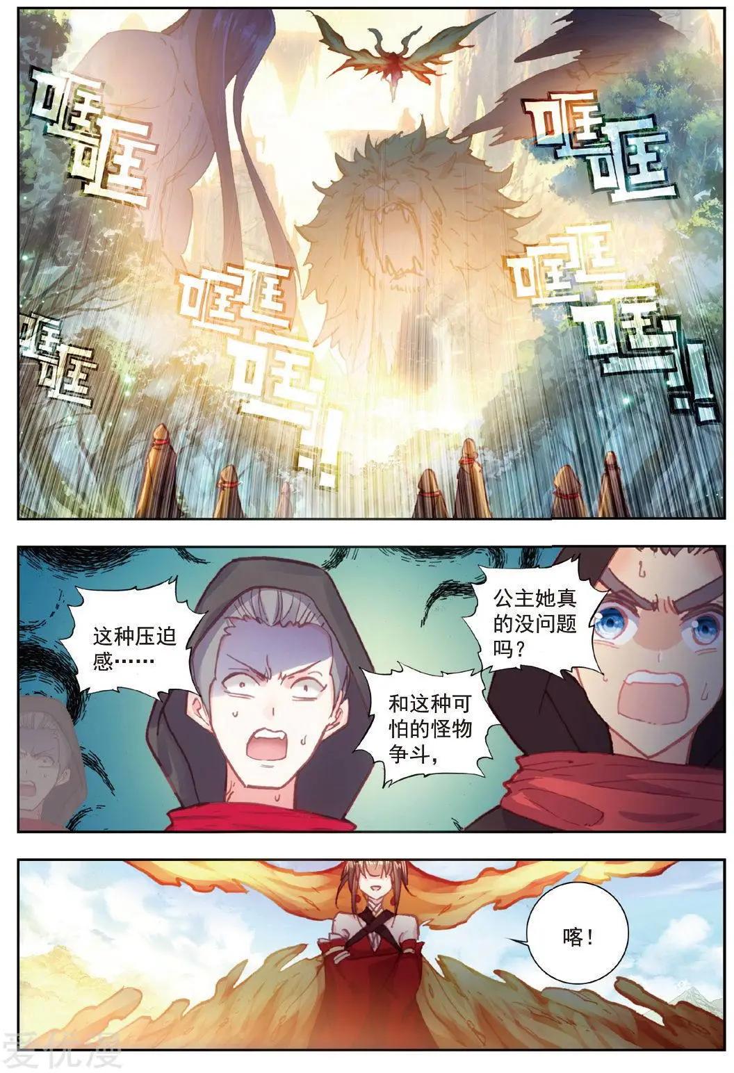 完美世界PERFECTWORLD - 第80話 各路神獸 - 2