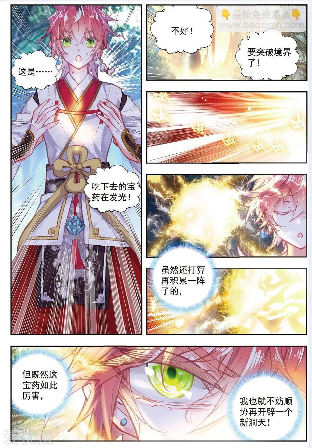完美世界PERFECTWORLD - 第80話 各路神獸 - 1