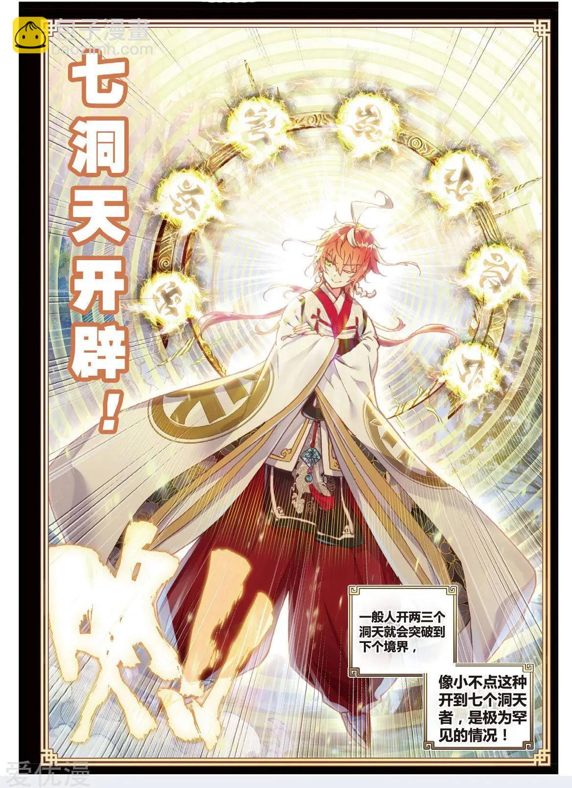 完美世界PERFECTWORLD - 第80話 各路神獸 - 2