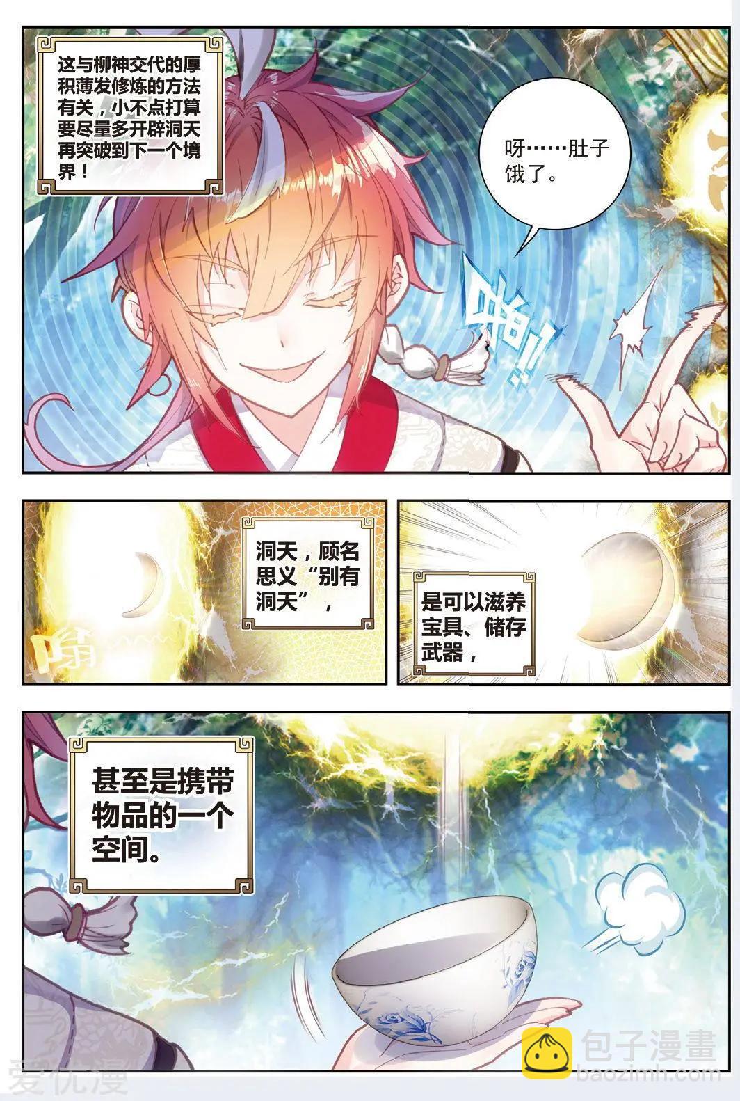 完美世界PERFECTWORLD - 第80話 各路神獸 - 3