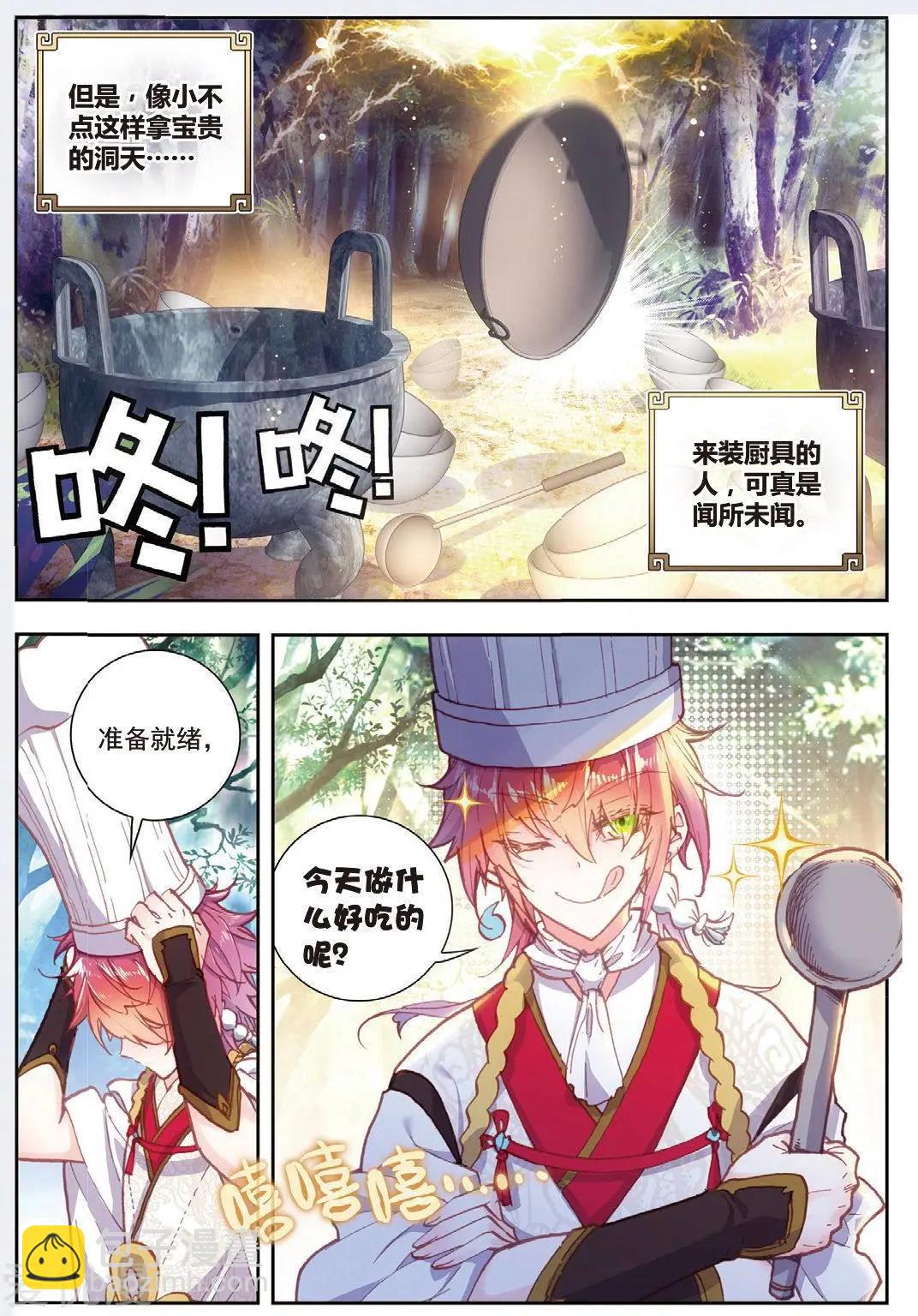 完美世界PERFECTWORLD - 第80話 各路神獸 - 4