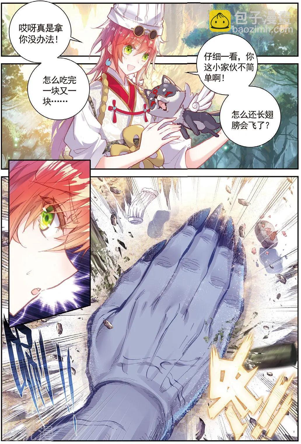 完美世界PERFECTWORLD - 第82話 銀巨和羽王 - 5