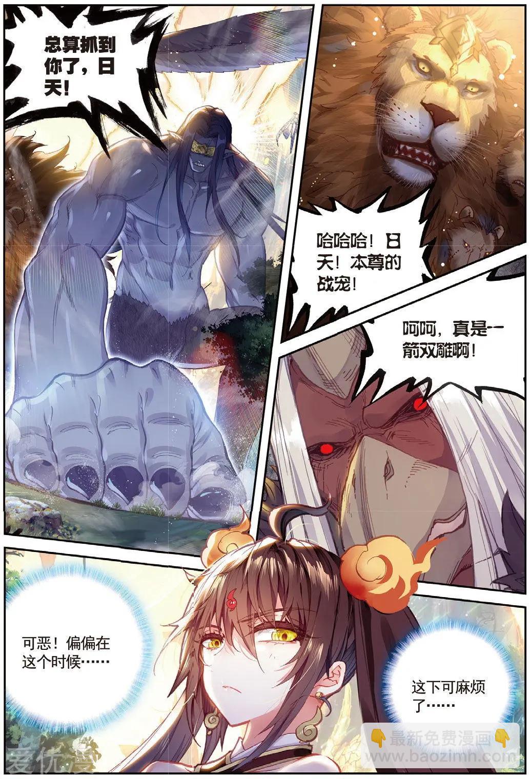 完美世界PERFECTWORLD - 第82話 銀巨和羽王 - 1