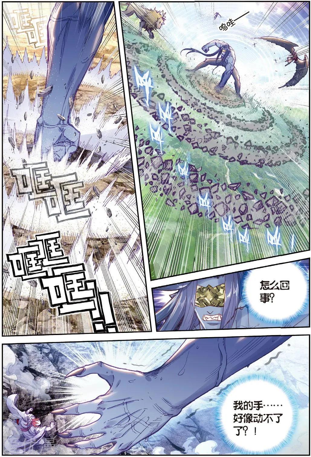 完美世界PERFECTWORLD - 第82話 銀巨和羽王 - 5