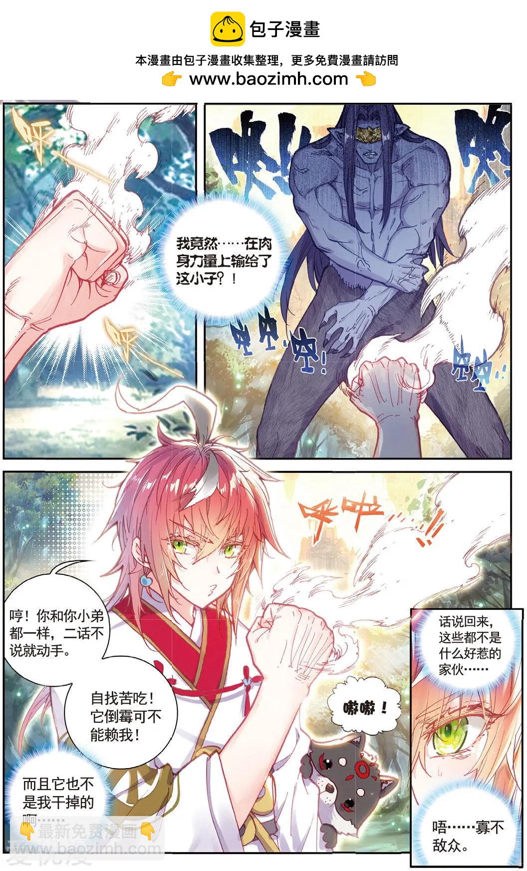 完美世界PERFECTWORLD - 第82話 銀巨和羽王 - 1