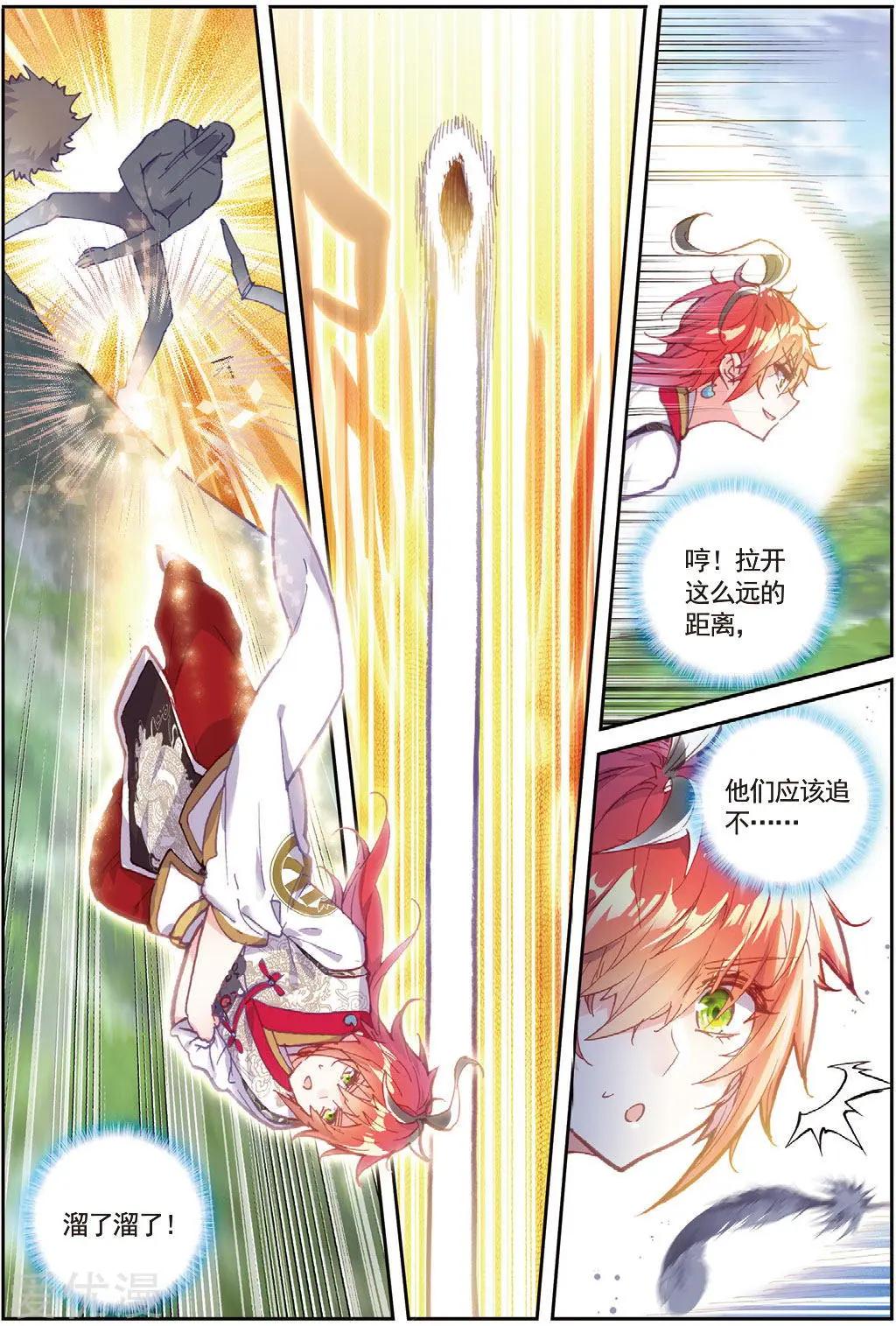 完美世界PERFECTWORLD - 第82話 銀巨和羽王 - 2