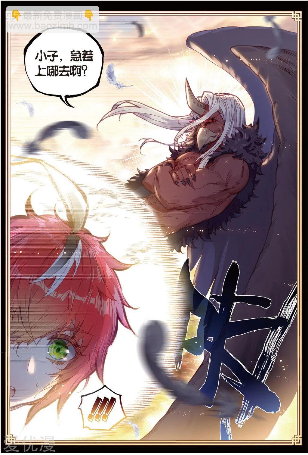 完美世界PERFECTWORLD - 第82話 銀巨和羽王 - 3