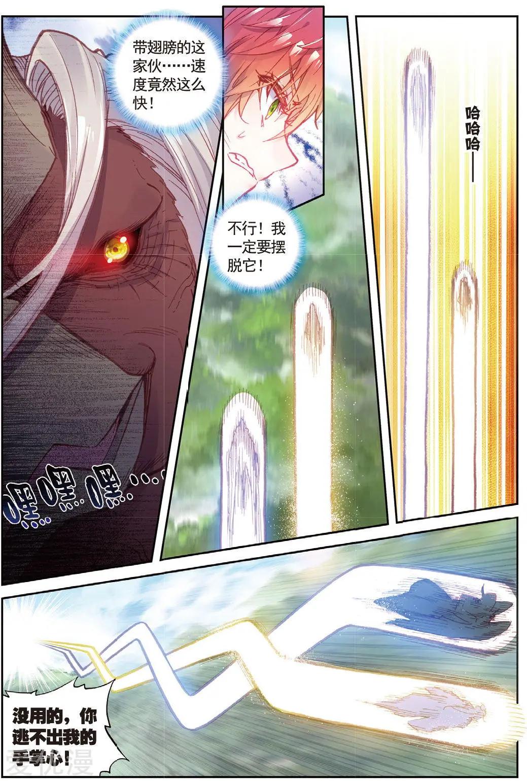完美世界PERFECTWORLD - 第82話 銀巨和羽王 - 4