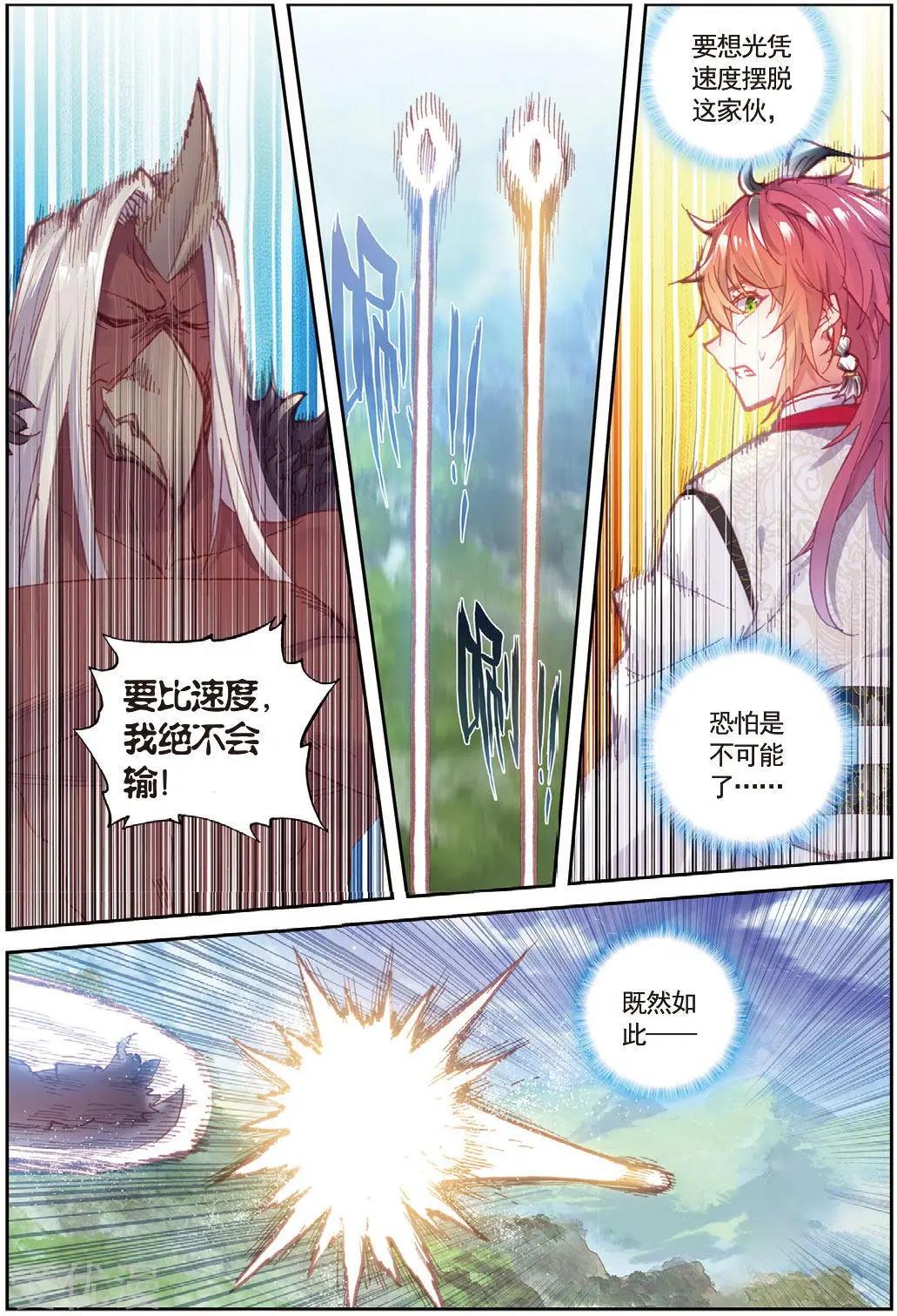 完美世界PERFECTWORLD - 第82話 銀巨和羽王 - 5