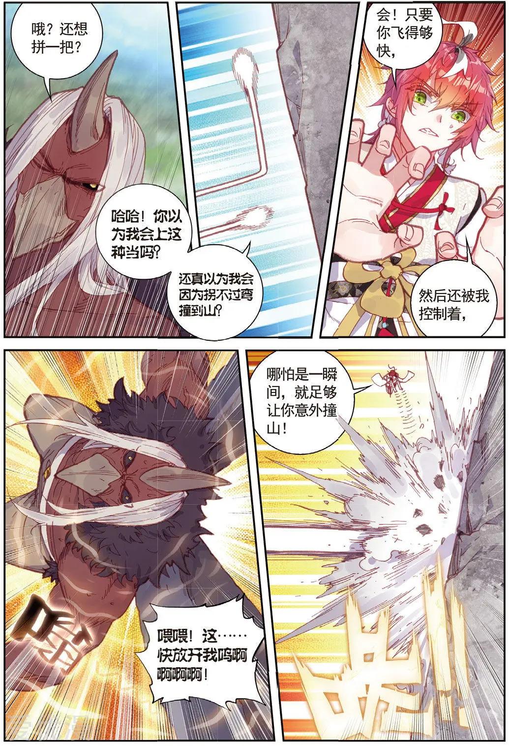 完美世界PERFECTWORLD - 第82話 銀巨和羽王 - 1