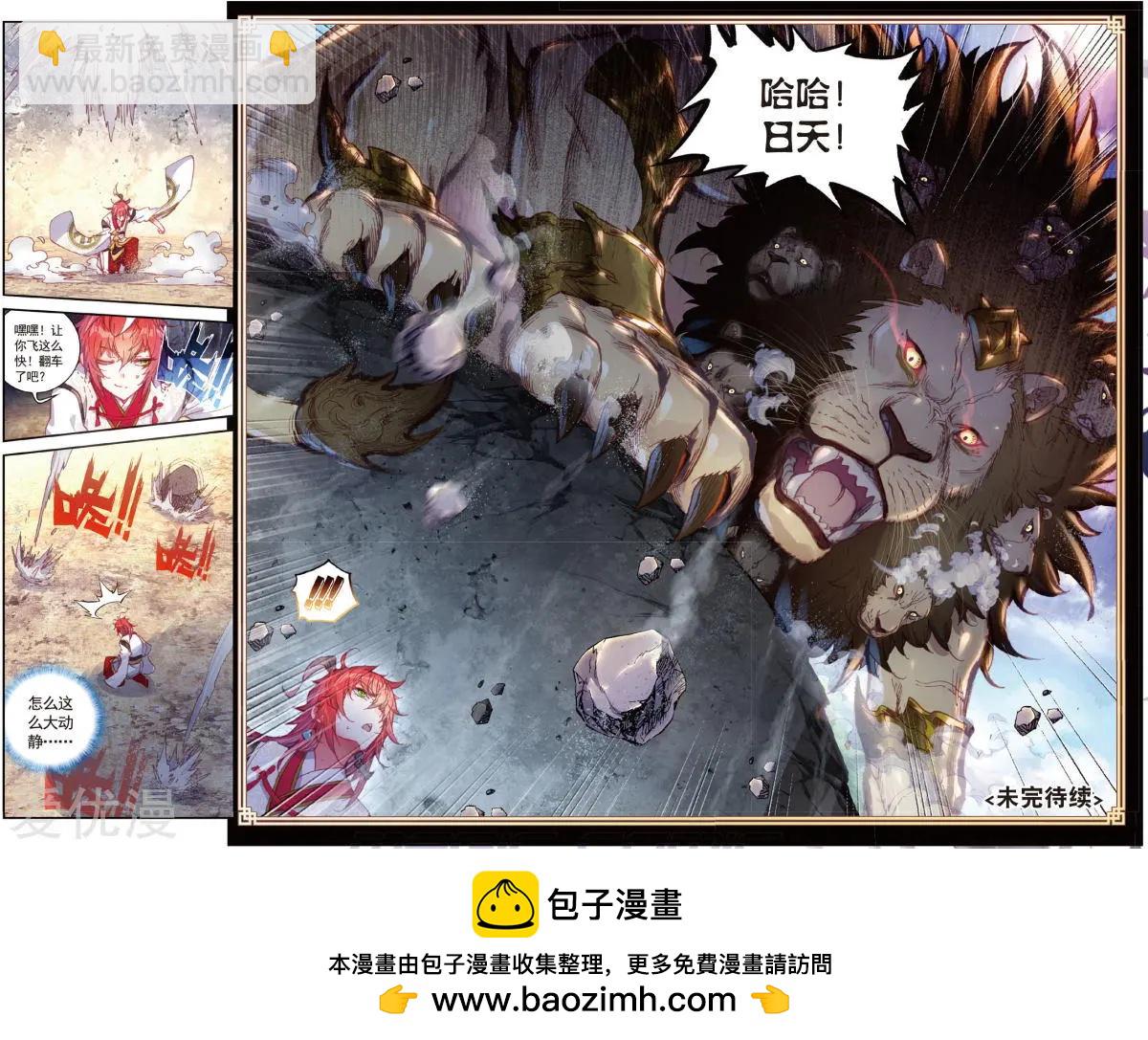 完美世界PERFECTWORLD - 第82話 銀巨和羽王 - 2