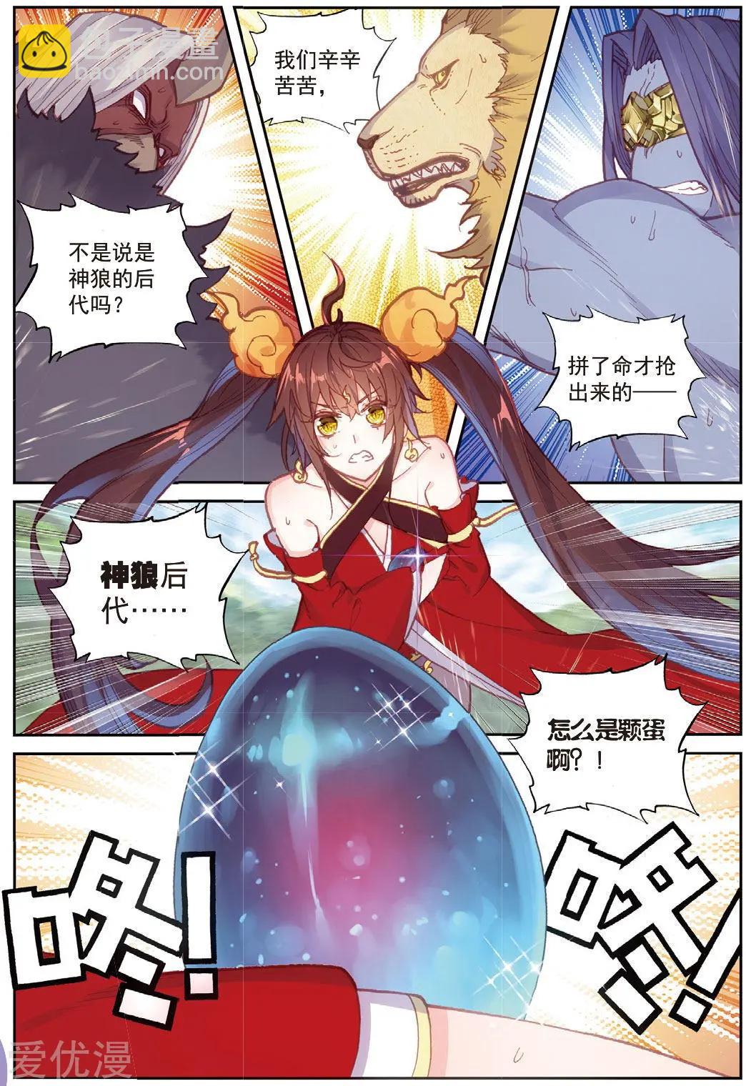 完美世界PERFECTWORLD - 第82話 銀巨和羽王 - 3
