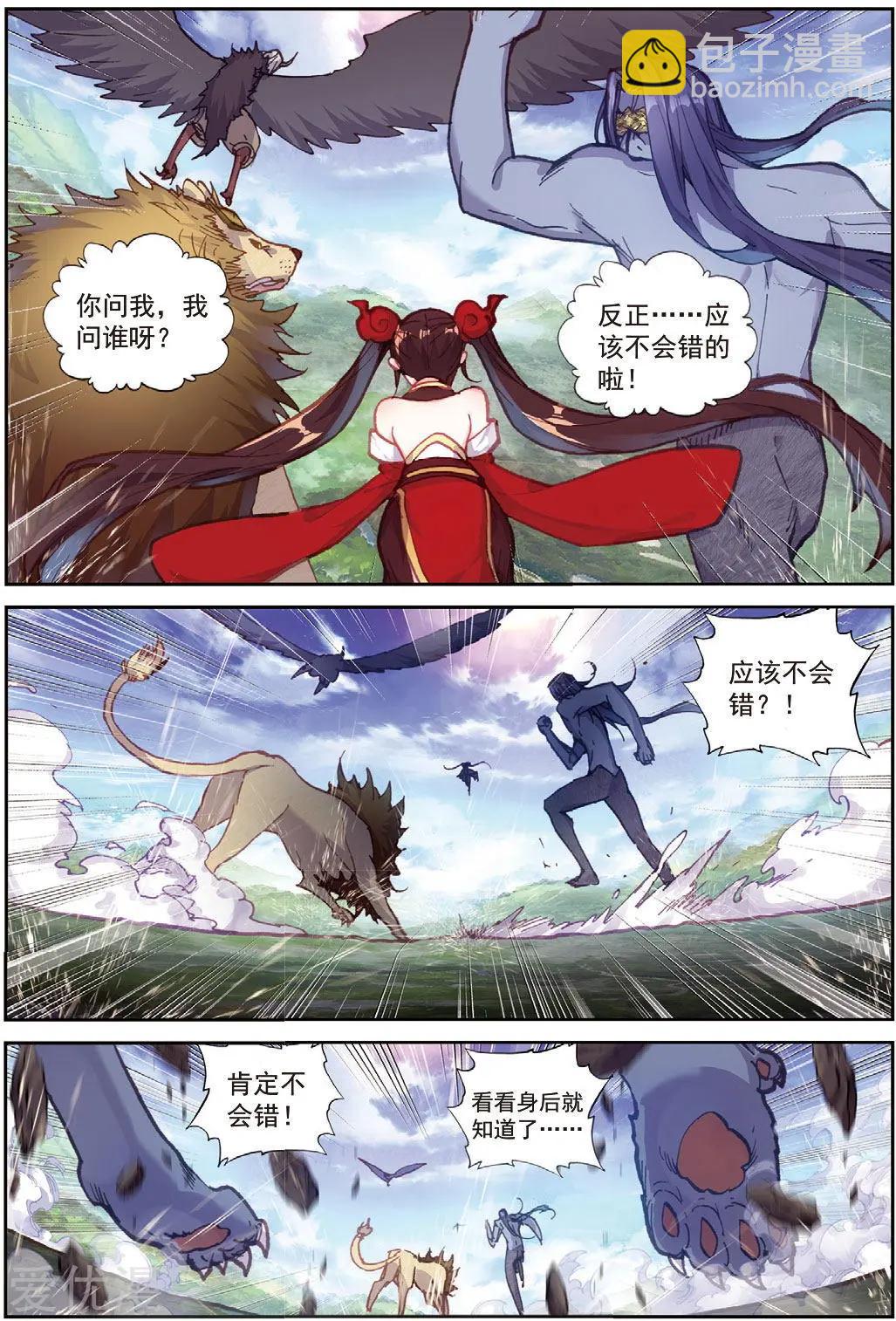 完美世界PERFECTWORLD - 第82話 銀巨和羽王 - 4