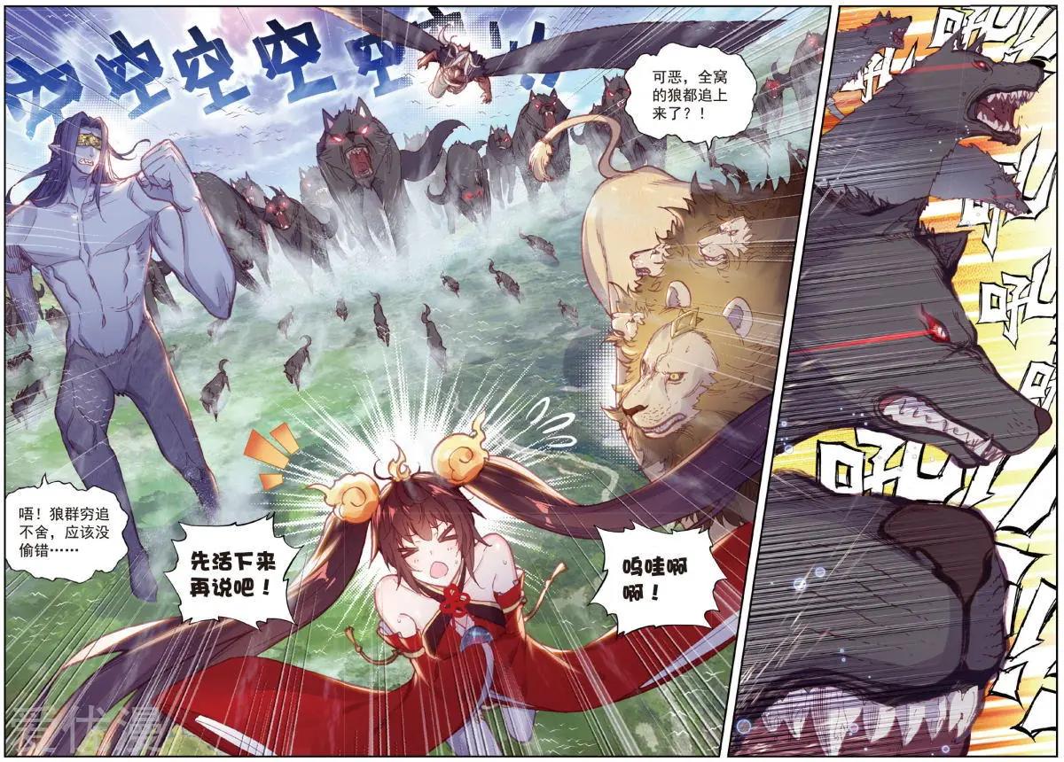 完美世界PERFECTWORLD - 第82話 銀巨和羽王 - 5
