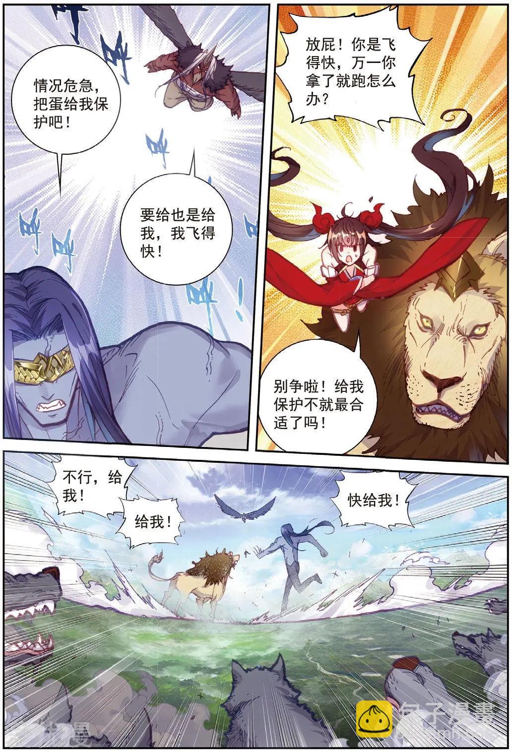 完美世界PERFECTWORLD - 第82話 銀巨和羽王 - 1