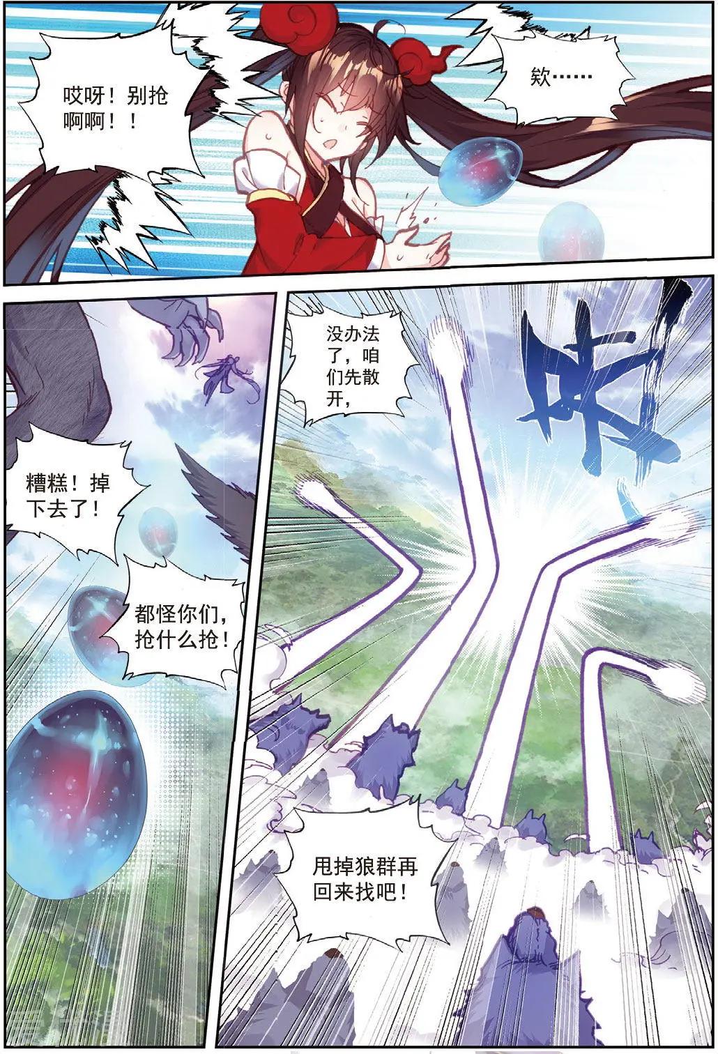 完美世界PERFECTWORLD - 第82話 銀巨和羽王 - 2