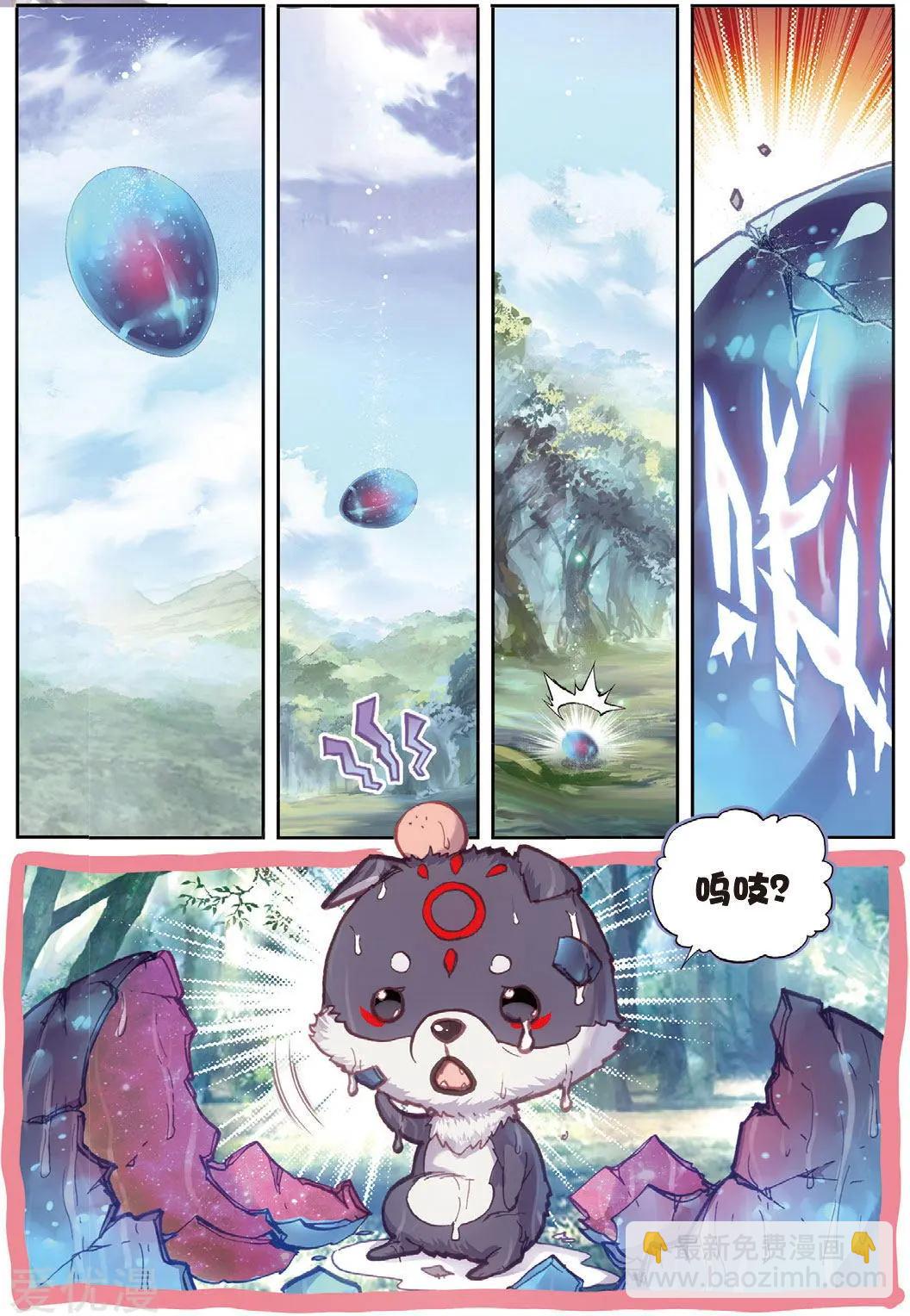 完美世界PERFECTWORLD - 第82話 銀巨和羽王 - 3