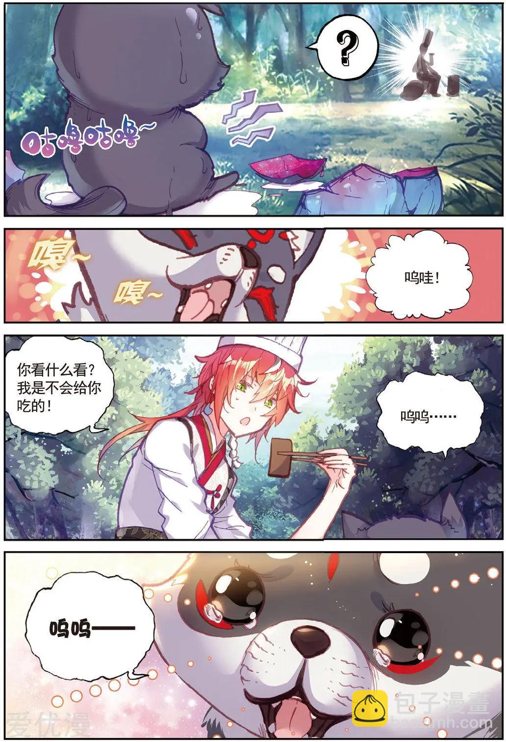 完美世界PERFECTWORLD - 第82話 銀巨和羽王 - 4