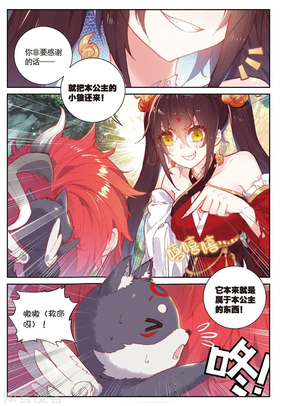 第86话 烧鸡翅，我喜欢吃-第81话