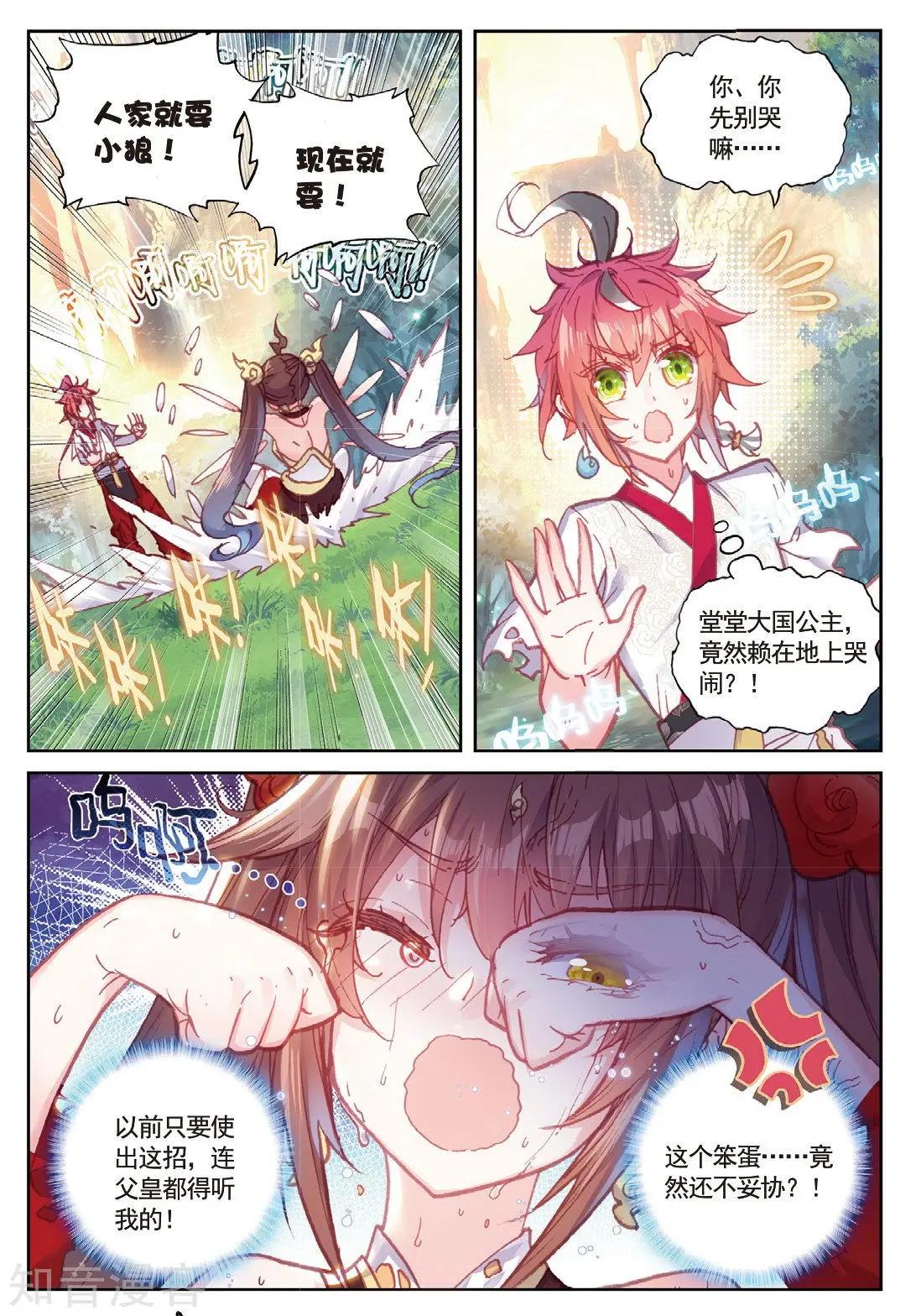 第86话 烧鸡翅，我喜欢吃-第81话