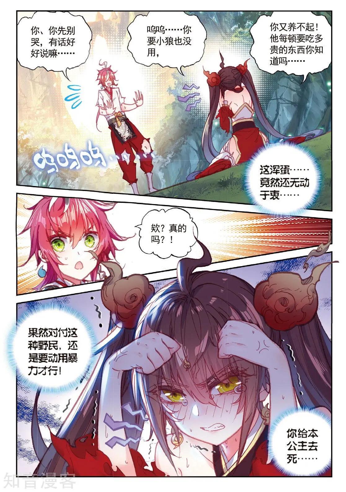 第86话 烧鸡翅，我喜欢吃-第81话