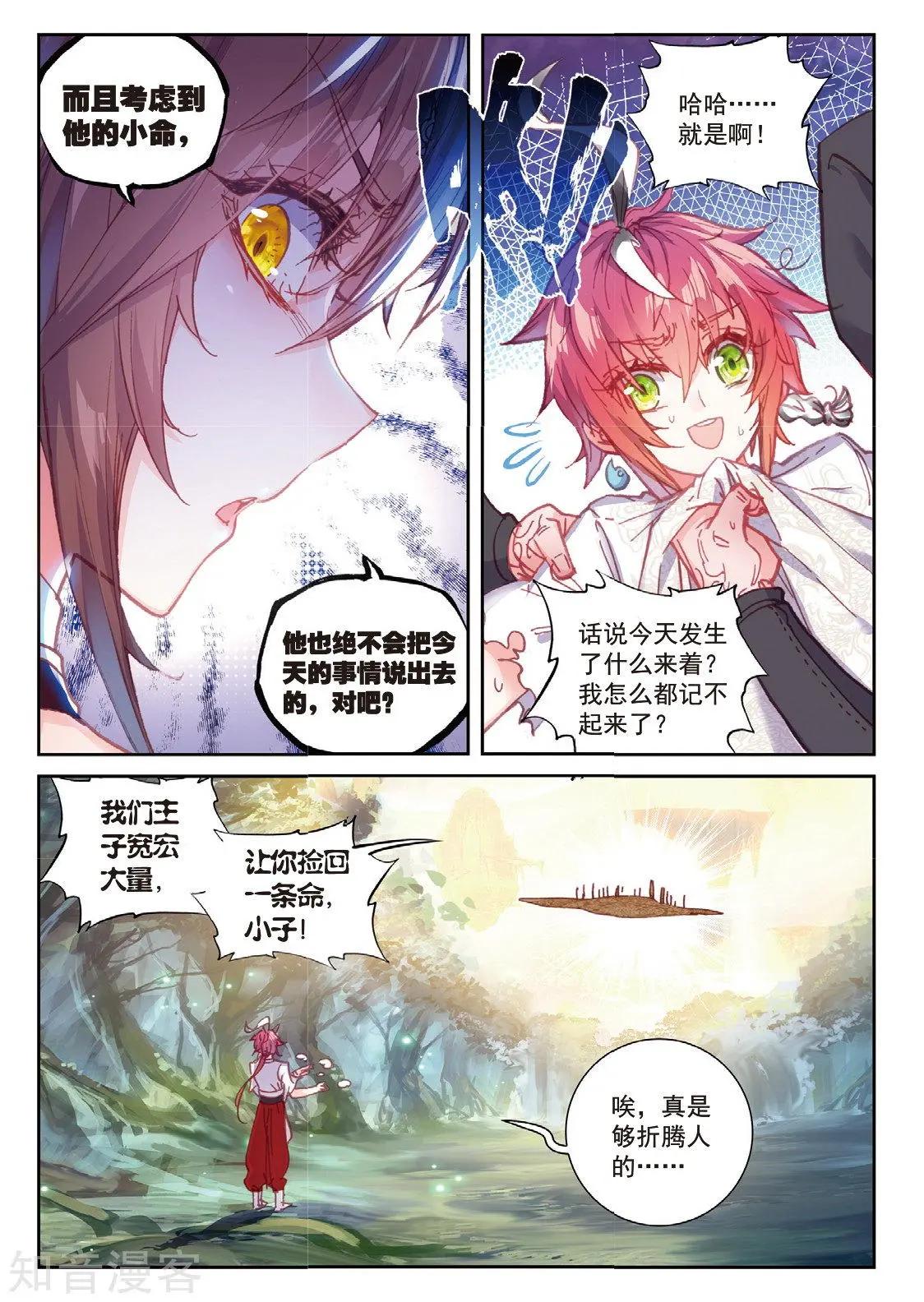 第86话 烧鸡翅，我喜欢吃-第81话